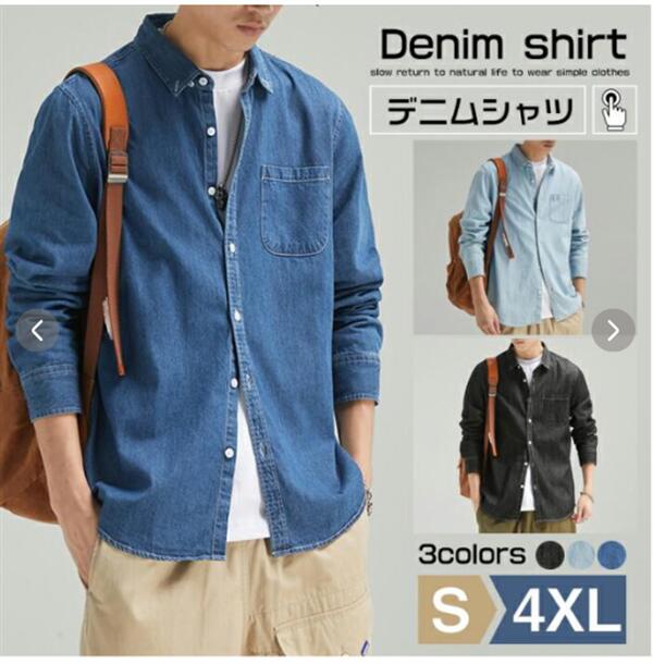 Rakuten - 長袖シャツ メンズ 大きいサイズ デニム デニムシャツ 春夏 メンズ デニム ワイシャツ 綿シャツ 長袖 無地 カジュアル 薄手 開襟シャツ スリム 通学 通勤 薄手 体型カバー 大きいサイズ ファッション おしゃれ