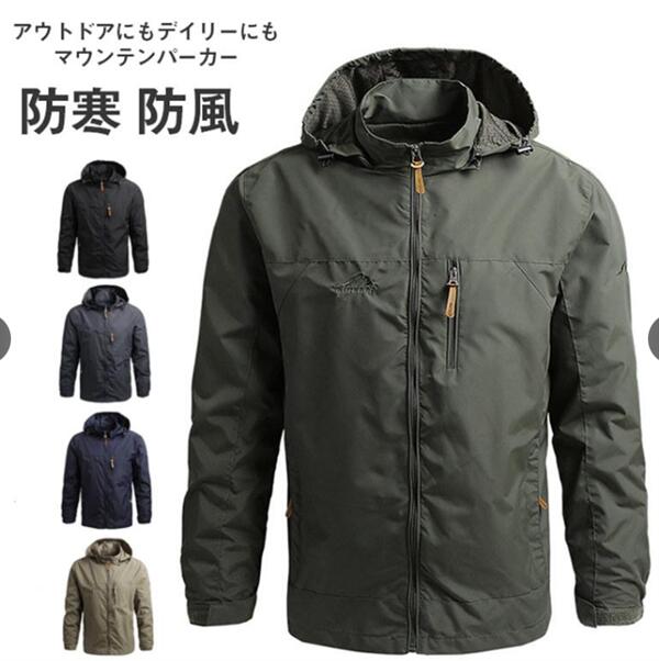 Rakuten - マウンテンパーカー メンズ パーカー ブルゾン ジャンパー ジャケット フード付き 登山ウェア 春服 羽織り ジップアップ 春秋 アウター 防寒 アウトドア