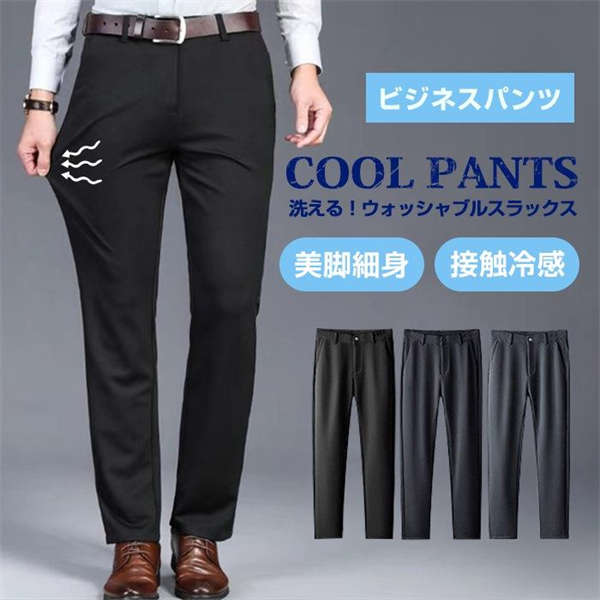 Rakuten - ビジネスパンツ スラックス メンズ クールビズ スリムパンツ ストレッチ 洗える ウォッシャブル 薄手 美脚 細身 紳士ズボン