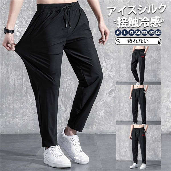 ジョガーパンツ アイスシルクパンツ メンズ 接触冷感パンツ 冷感パンツ アイスシルク スウェットパンツ 薄手 速乾 涼しい スポーツ ストレッチ 無地