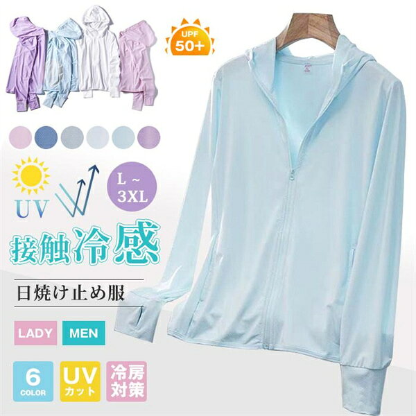 ラッシュガード接触冷感 メンズ レディース トップス UVカット UPF50+ 日焼け止め服 ラッシュパーカー UVパーカー パーカー 冷房対策 ライトアウター
