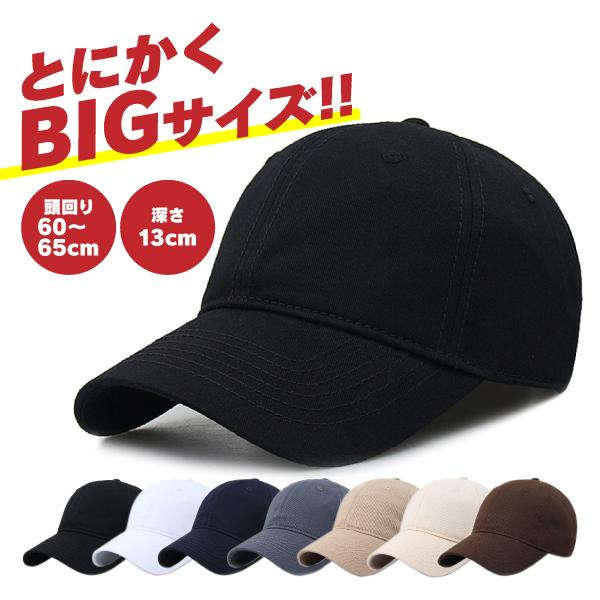 Rakuten - 帽子 大きいサイズ キャップ メンズ 深い スポーツ メンズキャップ 無地 レディース