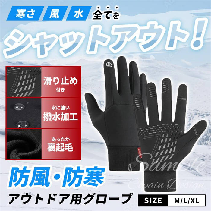 手袋 メンズ 防寒 防水 暖かい スマホ対応 自転車 裏起毛 作業 撥水 防寒スポーツ 登山 スキー バイク アウトドア