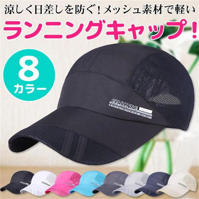 ランニングキャップ キャップ メンズ レディース メッシュ スポーツ アウトドア 深め…