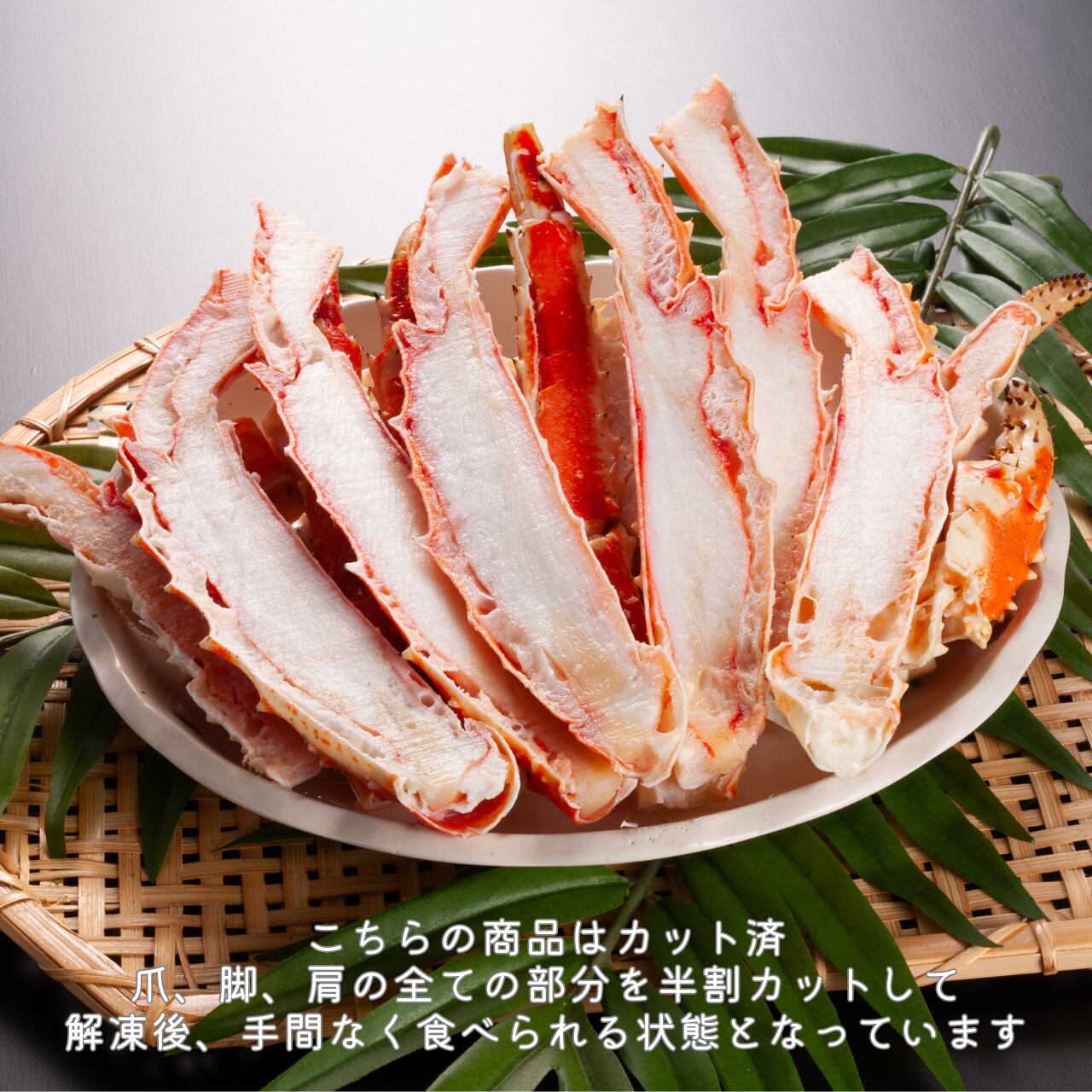 ボイル【タラバガニ】親切カット1Kg(化粧箱入り)の紹介画像2