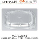おでん容器(フタのみ) ケース販売 900枚入 183×147×14mm CP シーピー化成 BFおでん内2嵌合蓋 内嵌合 U字穴蓋 送料無料 本体電子レンジ対応 業務用 テイクアウト 社内09000201