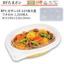 介護向け 食品容器 BFたまポン Y嵌合蓋 ケース販売 1200枚入 フタのみ 150×110×0mm 外嵌合 CP シーピー化成 送料無料 本体電子レンジ対応 耐熱105℃ 断熱 保温 耐油 耐寒 省資源 業務用 楽ポン 社内09000201