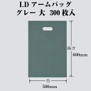 LDアームバッグ グレー 大 ケース販売 300枚入 厚0.08×巾500×長さ600mm 送料無料 福助 フクスケ 福助工業 業務用 LDPE 0682055...