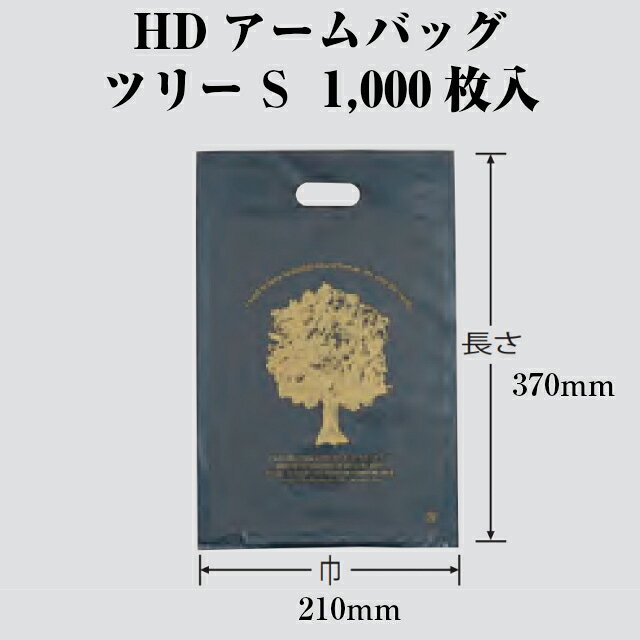 商品名 HDアームバッグ ツリー S 商品コード 0670006 寸法(mm) 厚0.04×巾210×長さ370 ケース入数 1,000枚 袋入数 100枚 形状／色／素材 小判抜／黒／HDPE メーカー 福助工業株式会社 販売者 株式会社梶本 ※本品はメーカー直送品になります。 注意点をご確認の上、ご注文をお願い致します。安心の国産！国内メーカー・国内生産です。 本ページの商品以外についても、福助工業のカタログ掲載品・ケース単位であれば 全品(「関連商品」除く)取り扱い可能！ 楽天のページが見つからなくても、お気軽にお問合せ下さい！