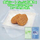 食品シート No.45 (片開き) ケース販売 1000枚入 寸法0.013×900(450)×900mm 送料無料 福助 フクスケ 福助工業 業務用 ばんじゅう バット HDPE 0460133 社内0100010101316 1