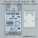 イージーバッグ シルバー SS ケース販売 2000枚 幅250(仕上幅160・マチ45)×長340mm 送料無料 福助 0473413 フクスケ 福助工業 有色 着色 透けにくい 隠蔽性 プライバシー ゴミ捨て おむつ ぬいぐるみ 業務用 社内0100010302520