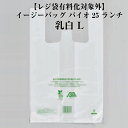 【レジ袋有料化対象外】イージーバッグ バイオ25 ランチ 乳白 L ケース販売 2000枚入 0364411 送料無料 サイズ 巾450(仕上り巾250)mm 長さ400mm マチ100mm 福助 福助工業 業務用 レジ袋 有料化対応 バイオマス 環境 弁当 惣菜 テイクアウト 社内0100010302410