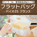 【レジ袋有料化対象外】フラットバッグ バイオ25 フランス 3S ケース販売 1000枚入 0486851 送料無料 サイズ 厚0.03mm 巾190mm 奥行120mm 高さ240mm 口折り75mm 福助 福助工業 業務用 レジ袋 有料化対応 バイオマス 環境 ケーキ パン 洋菓子 お菓子 社内0100010302330