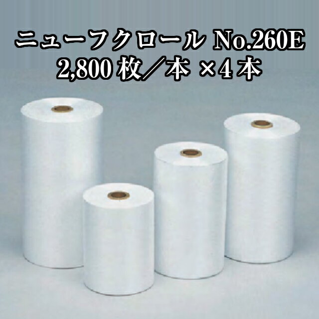 ニューフクロールE No.260E 260×380mm 4本(巻枚数2800枚/本) 福助工業 0619991 福助 業務用 ロール巻ポリ袋 ミシン目ポリ袋 ロール式 ビニール袋 スーパー レジロール HDPE ハイデン 社内0100010101350
