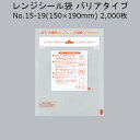 レンジシール FKタイプ規格袋 バリアタイプ No.15-19 ケース販売 2000枚 幅150×長190mm 送料無料 福助 0704555 フクスケ 福助工...