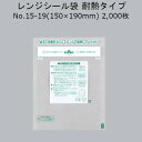 レンジシール FKタイプ規格袋 耐熱タイプ No.15-19 ケース販売 2000枚 幅150×長190mm 送料無料 福助 0704628 フクスケ 福助工業 冷蔵OK 電子レンジOK レンジアップ レトルト殺菌 120℃30分 真空包装 業務用 社内01000102