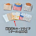耐油袋ミニ フライド ケース販売 4000枚入 送料無料 サイズ 巾95mm マチ35mm 長さ110mm 福助 福助工業 業務用 副資材 消耗品 包装 調理 ...