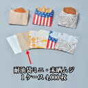 耐油袋ミニ 未晒ムジ ケース販売 4000枚入 送料無料 サイズ 巾95mm マチ35mm 長さ110mm 福助 福助工業 業務用 副資材 消耗品 包装 調理 ...