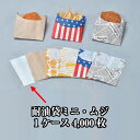 耐油袋ミニ ムジ ケース販売 4000枚入 送料無料 サイズ 巾95mm マチ35mm 長さ110mm 福助 福助工業 業務用 副資材 消耗品 包装 調理 衛生...