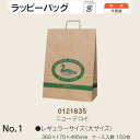 手提袋 ラッピーバッグ No.1 ニューデコイ ケース販売 150枚入 送料無料 サイズ 巾360mm 奥行170mm 長さ495mm 福助 福助工業 業務用 ...