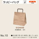 手提袋 ラッピーバッグ No.10 未晒無地BH ケース販売 400枚入 送料無料 サイズ 巾220mm 奥行140mm 長さ240mm 福助 福助工業 業務用...