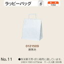 手提袋 ラッピーバッグ No.11 晒無地 ケース販売 300枚入 送料無料 サイズ 巾240mm 奥行160mm 長さ270mm 福助 福助工業 業務用 副資...