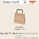 手提袋 ラッピーバッグ No.18-17 未晒無地BH ケース販売 500枚入 送料無料 サイズ 巾180mm 奥行60mm 長さ170mm 福助 福助工業 業...