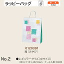 手提袋 ラッピーバッグ No.2 雅(みやび) ケース販売 200枚入 送料無料 サイズ 巾320mm 奥行115mm 長さ402.5mm 福助 福助工業 業務...