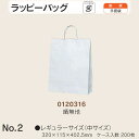 手提袋 ラッピーバッグ No.2 晒無地 ケース販売 200枚入 送料無料 サイズ 巾320mm 奥行115mm 長さ402.5mm 福助 福助工業 業務用 副...
