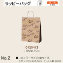 手提袋 ラッピーバッグ No.2 THANKYOU ケース販売 200枚入 送料無料 サイズ 巾320mm 奥行115mm 長さ402.5mm 福助 福助工業 ...
