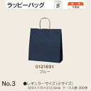 手提袋 ラッピーバッグ No.3 ブルー ケース販売 300枚入 送料無料 サイズ 巾320mm 奥行115mm 長さ312.5mm 福助 福助工業 業務用 副...