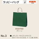 手提袋 ラッピーバッグ No.3 グリーン ケース販売 300枚入 送料無料 サイズ 巾320mm 奥行115mm 長さ312.5mm 福助 福助工業 業務用 ...