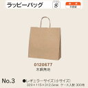 手提袋 ラッピーバッグ No.3 未晒無地 ケース販売 300枚入 送料無料 サイズ 巾320mm 奥行115mm 長さ312.5mm 福助 福助工業 業務用 ...