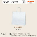 手提袋 ラッピーバッグ No.3 晒無地 ケース販売 300枚入 送料無料 サイズ 巾320mm 奥行115mm 長さ312.5mm 福助 福助工業 業務用 副...