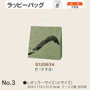 手提袋 ラッピーバッグ No.3 芒(すすき) ケース販売 300枚入 送料無料 サイズ 巾320mm 奥行115mm 長さ312.5mm 福助 福助工業 業務...