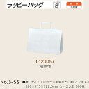 手提袋 ラッピーバッグ No.3-SS 晒無地 ケース販売 300枚入 送料無料 サイズ 巾320mm 奥行115mm 長さ222.5mm 福助 福助工業 業務...