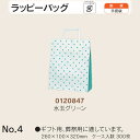 手提袋 ラッピーバッグ No.4 水玉グリーン ケース販売 300枚入 送料無料 サイズ 巾260mm 奥行100mm 長さ320mm 福助 福助工業 業務用 ...