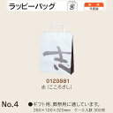 手提袋 ラッピーバッグ No.4 志(こころざし) ケース販売 300枚入 送料無料 サイズ 巾260mm 奥行100mm 長さ320mm 福助 福助工業 業務...