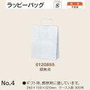 手提袋 ラッピーバッグ No.4 晒無地 ケース販売 300枚入 送料無料 サイズ 巾260mm 奥行100mm 長さ320mm 福助 福助工業 業務用 副資材...