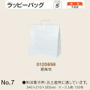 手提袋 ラッピーバッグ No.7 晒無地 ケース販売 150枚入 送料無料 サイズ 巾340mm 奥行210mm 長さ365mm 福助 福助工業 業務用 副資材...