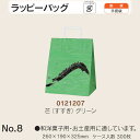 手提袋 ラッピーバッグ No.8 芒(すすき)グリーン ケース販売 300枚入 送料無料 サイズ 巾260mm 奥行190mm 長さ325mm 福助 福助工業 ...