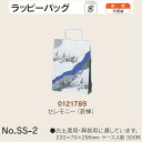 手提袋 ラッピーバッグ No.SS-2 セレモニー(哀悼) ケース販売 300枚入 送料無料 サイズ 巾220mm 奥行70mm 長さ295mm 福助 福助工業...