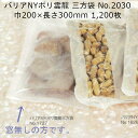 バリアNYポリ 雲龍 三方袋 No.2030 200×300mm 1200枚 福助工業 福助 ラミネート ラミ袋 業務用 耐寒性 冷凍 ボイル 殺菌 耐ピンホー...
