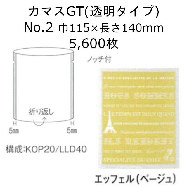 カマスGT(透明タイプ) No.2 エッフェル ベージュ 115×140mm 5600枚 福助工業 福助 ラミネート ラミ袋 業務用 0806013