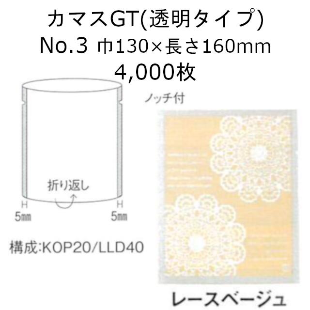 カマスGT(透明タイプ) No.3 レースベージュ 130×160mm 4000枚 福助工業 福助 ラミネート ラミ袋 業務用 0806234 1