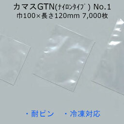 カマスGTN(ナイロンタイプ) No.1 100×120mm 7000枚 耐ピンホール 耐寒性 冷凍対応 福助工業 福助 ラミネート ラミ袋 業務用 無地 0804509