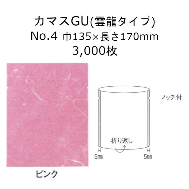 カマスGU(雲龍タイプ) No.4 ピンク 135×170mm 3000枚 福助工業 福助 ラミネート ラミ袋 業務用 0806889