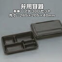 弁当容器 KP-130 阿波 共フタ付 ケース販売 300セット入 送料無料 サイズ 265×205×40mm 福助 福助工業 業務用 食品容器 0578754 社内0900010100410