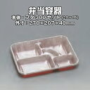 弁当容器 KP-9D(ダイヤカット) ケース販売 本体フタセット 300セット入 送料無料 サイズ 270×207×40mm 福助 福助工業 業務用 使い捨て ...
