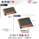 お寿司容器 新角桶 15H-T 鳳凰(赤) 本体のみ ケース販売 200枚入 228×228×33mm 送料無料 福助 福助工業 HIPS 耐熱80℃ 業務用 ...